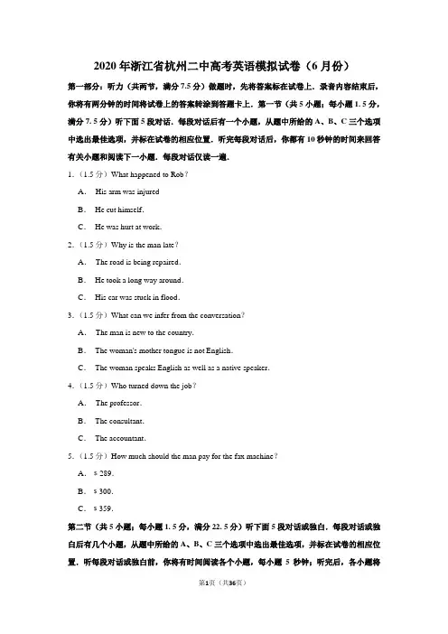 2020年浙江省杭州二中高考英语模拟试卷