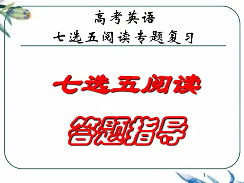 高考英语七选五阅读专题复习 (共30张PPT)