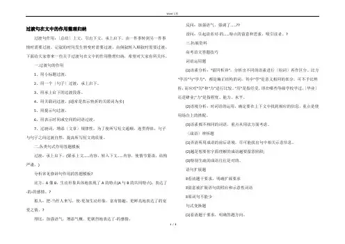 过渡句在文中的作用整理归纳