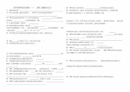 人教版高三生物三轮复习考前回归教材隐藏知识点---必修二
