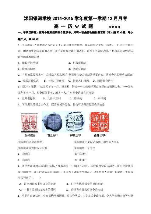 江苏省宿迁市沭阳银河学校高一12月月考试卷  历史 
