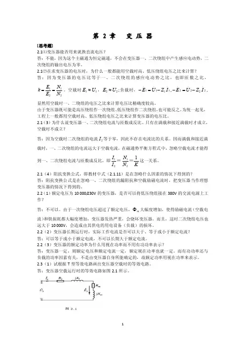第2章变压器