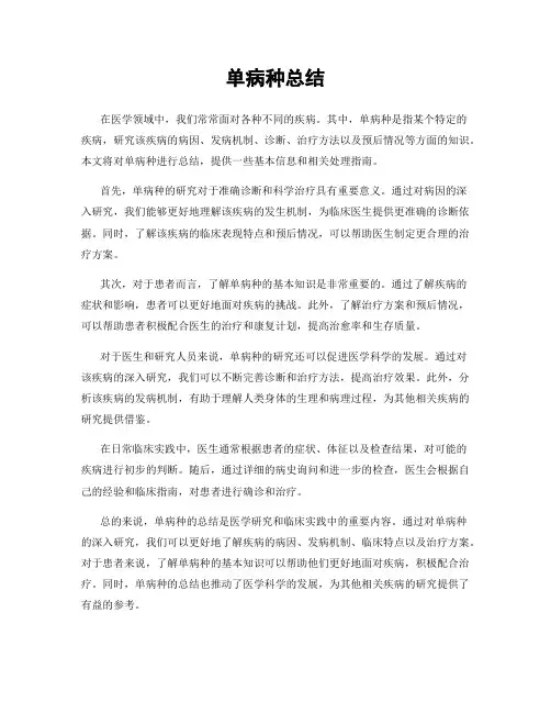 单病种总结