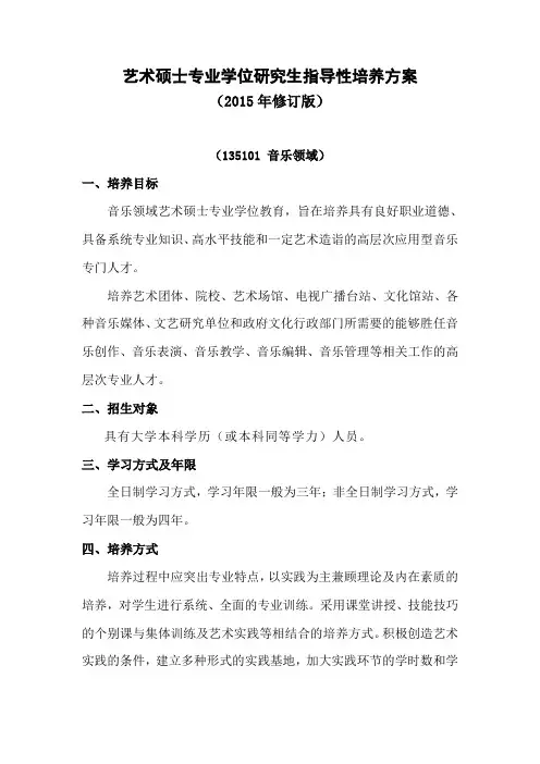 艺术硕士专业学位研究生指导性培养方案