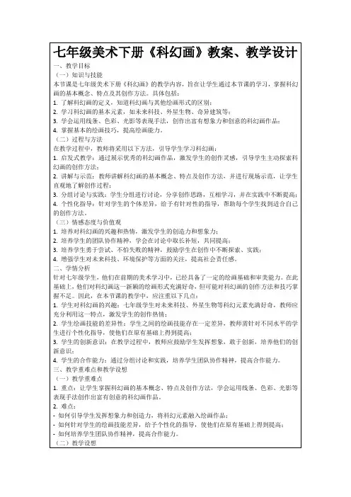七年级美术下册《科幻画》教案、教学设计