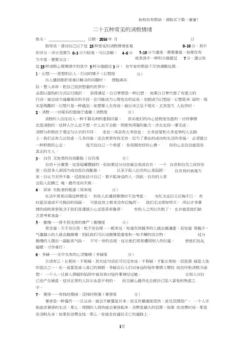 二十五种常见的消极情绪