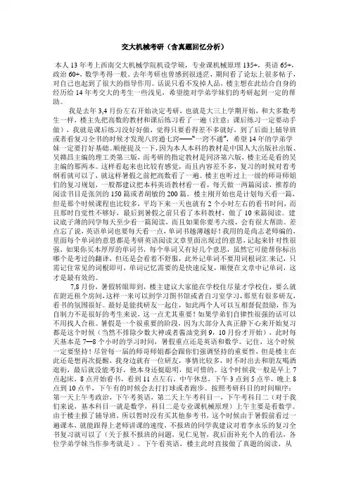 交大机械考研经验(含真题回忆分析)