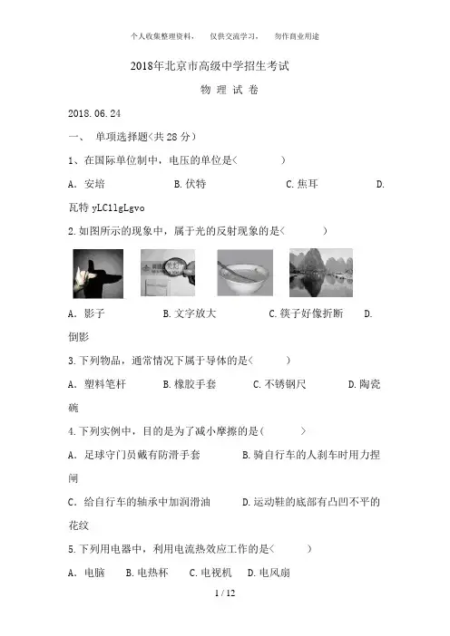2018北京中考物理试题与答案.doc