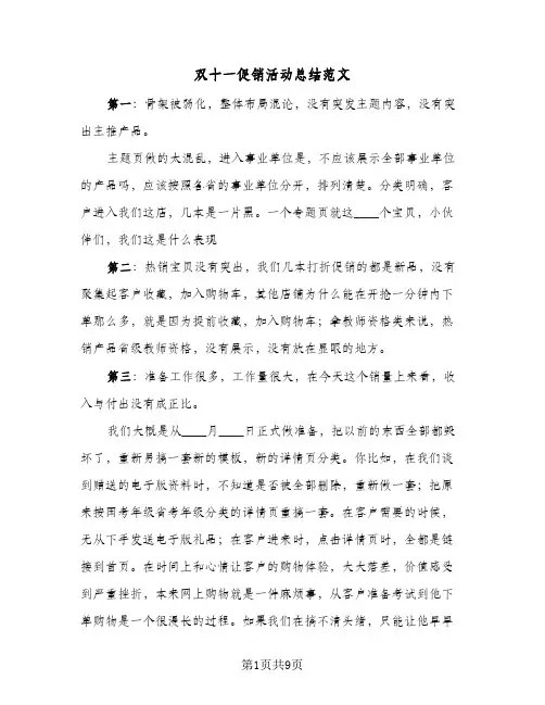 双十一促销活动总结范文(四篇)