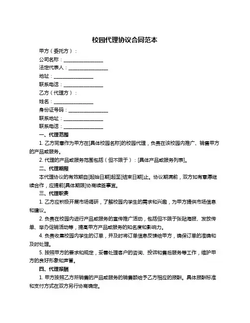 校园代理协议合同范本