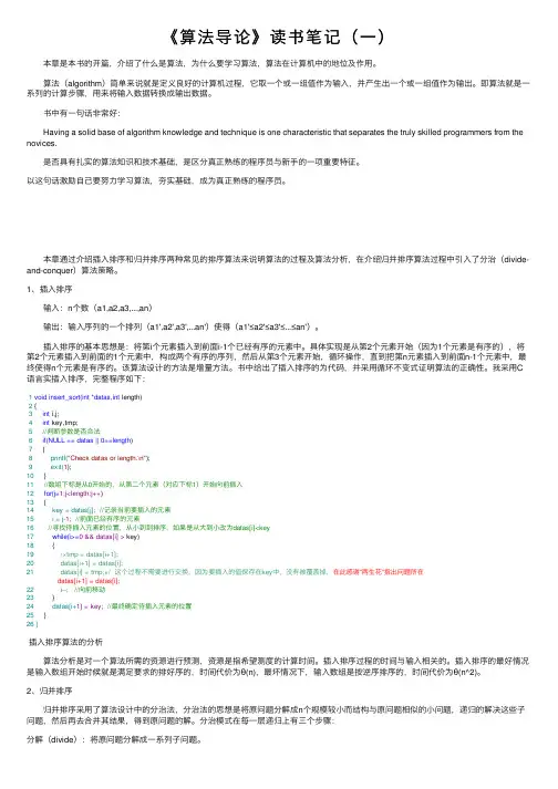 《算法导论》读书笔记（一）