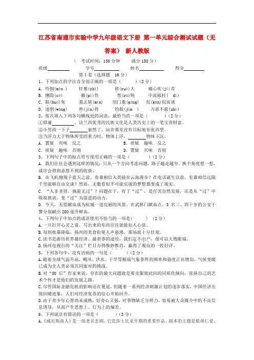 2018年人教版语文九下 第一单元综合测试试题