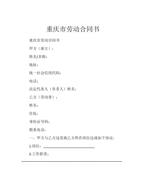 重庆市劳动合同书