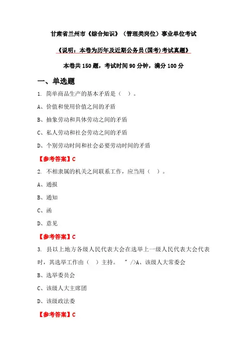 甘肃省兰州市《综合知识》(管理类岗位)事业单位考试