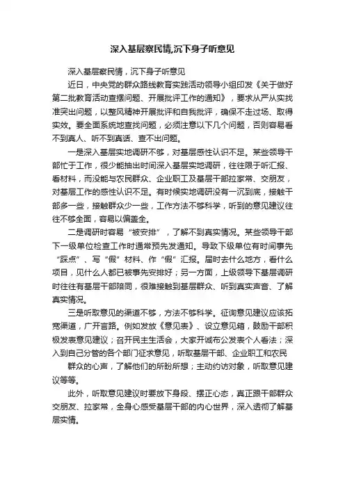 深入基层察民情,沉下身子听意见
