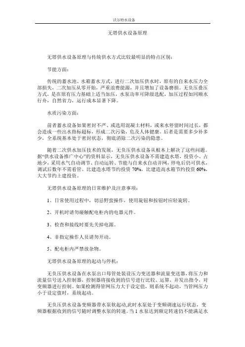 无塔供水设备原理