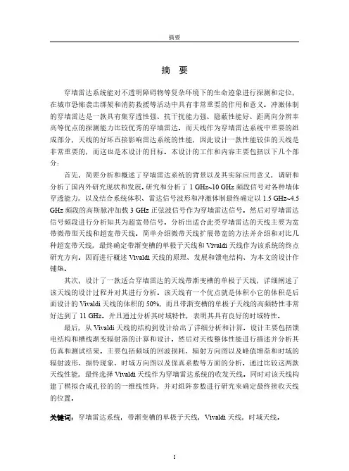 超宽带穿墙雷达天线研究与设计