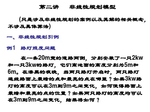非线性规划基本概念.ppt