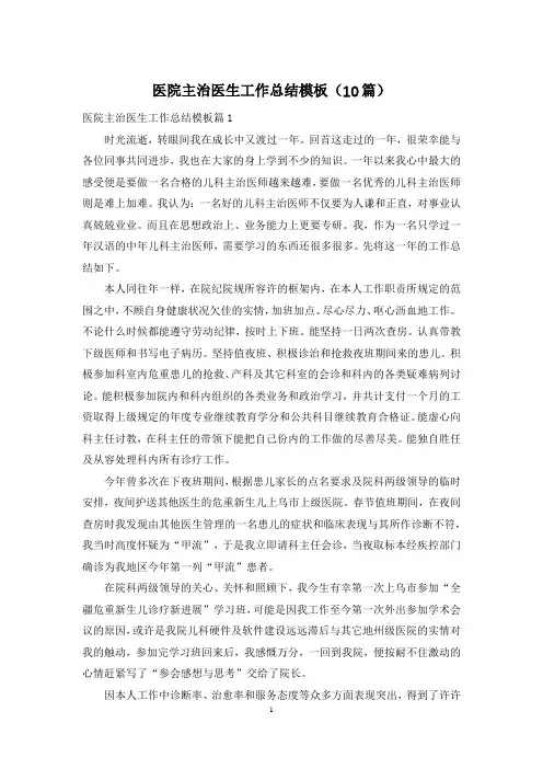 医院主治医生工作总结模板(10篇)