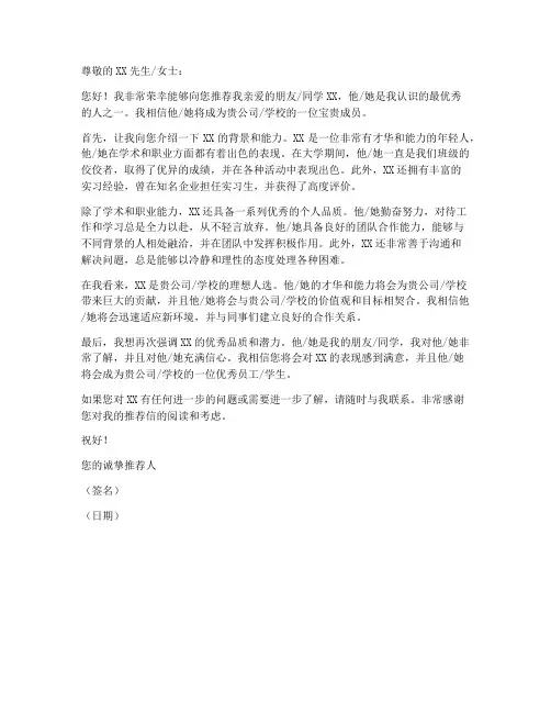 四级书信作文模板推荐信