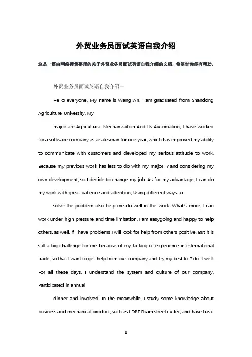 外贸业务员面试英语自我介绍