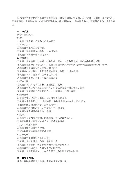 供水公司组织机构设置