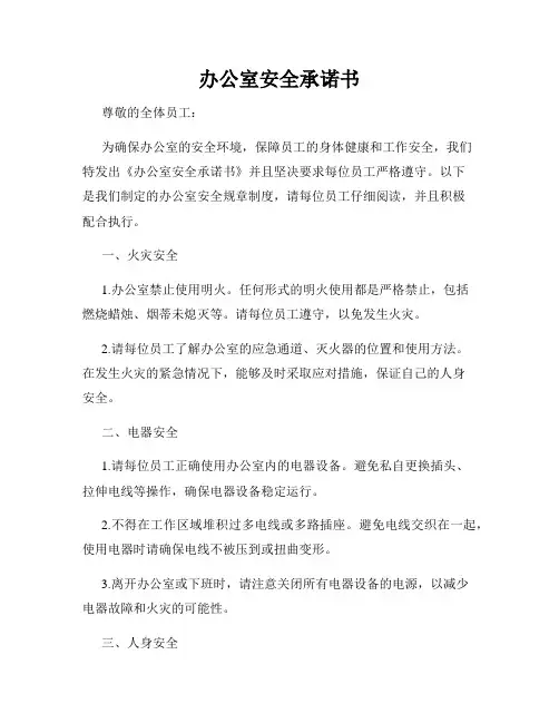 办公室安全承诺书