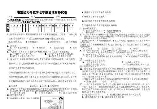 人教版七年级政治下册第一单元测试题附答案