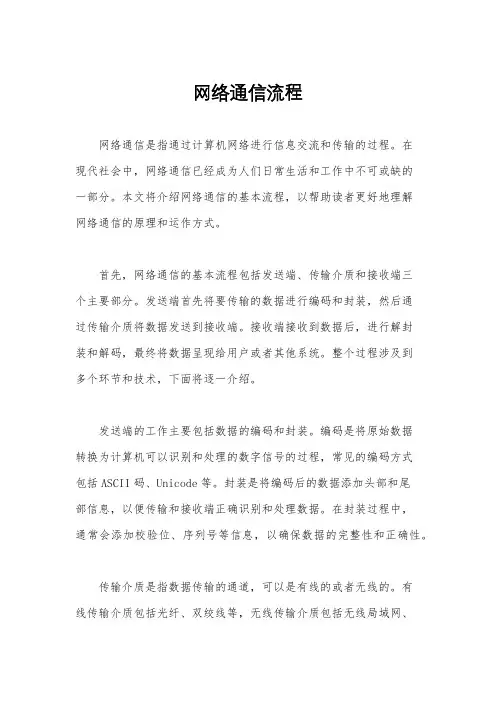 网络通信流程