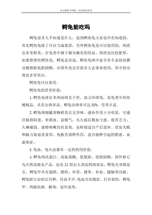 鳄龟能吃吗