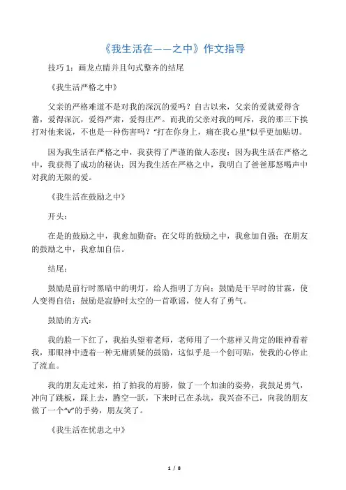 我生活在   之中  作文讲评附优秀作文