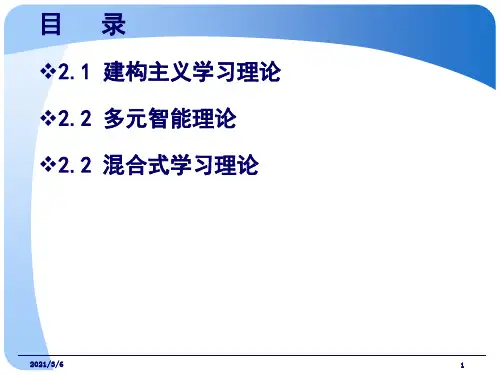 第二章_信息技术与课程整合的理论基础(终)_PPT课件