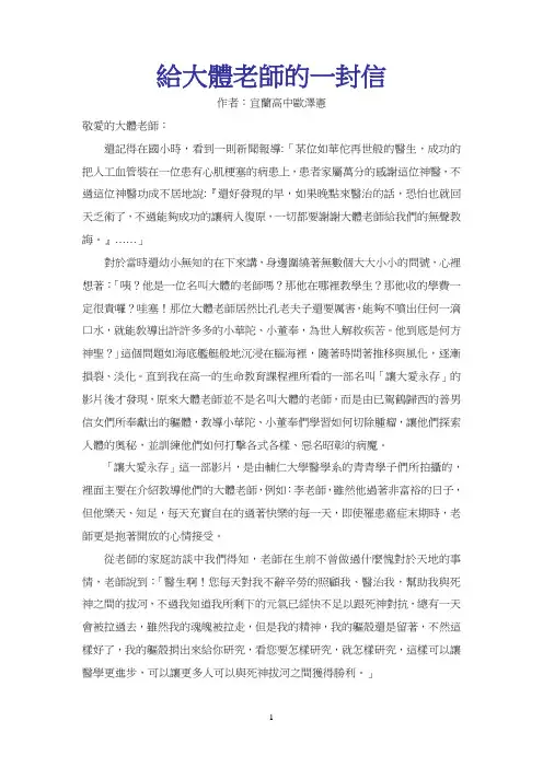 给大体老师的一封信
