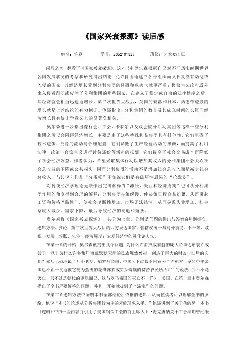 读书笔记 原创系列《国家兴衰探源》