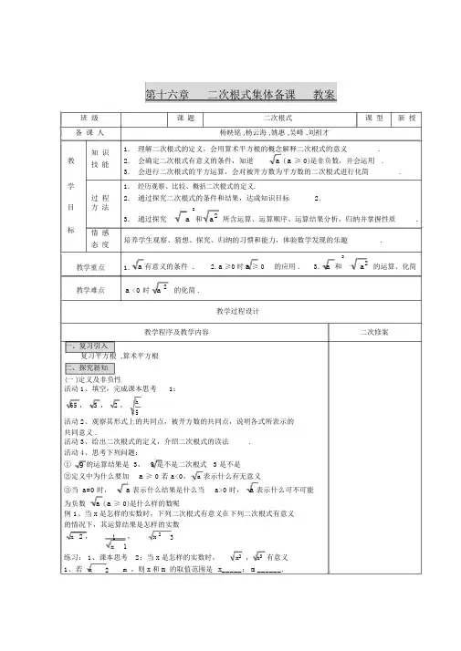 二次根式-集体备课教案.doc