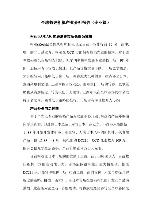 全球数码相机产业分析报告 企业篇 