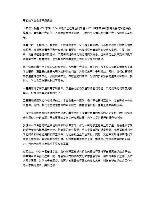 2024年学生会自荐书参考范文