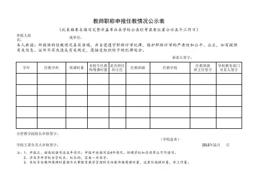 教师职评任课情况公示表