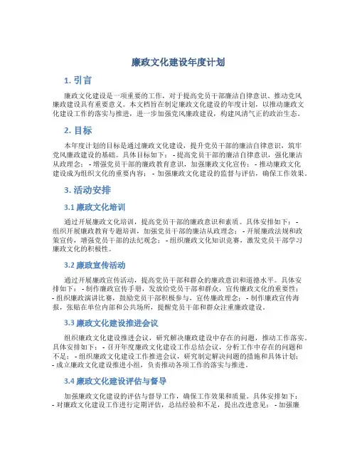 廉政文化建设年度计划