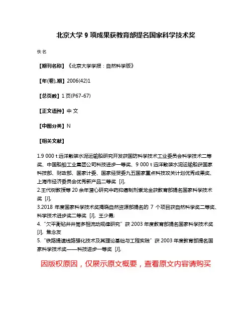 北京大学9项成果获教育部提名国家科学技术奖