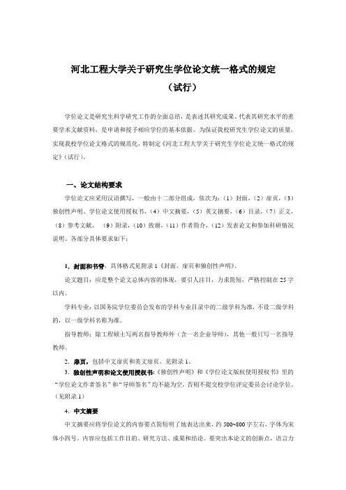河北工程大学学位论文格式统一规定