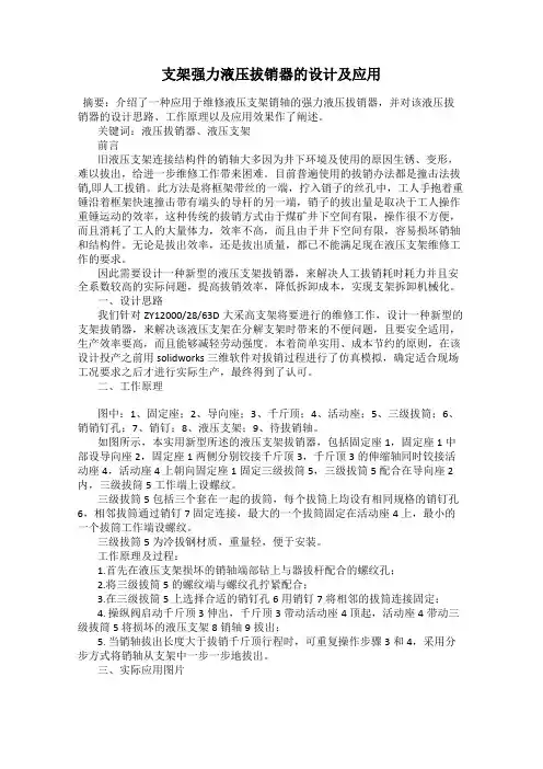 支架强力液压拔销器的设计及应用