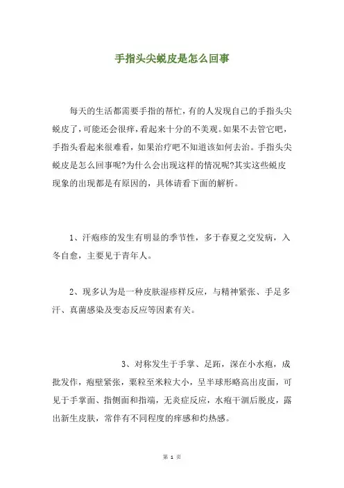 手指头尖蜕皮是怎么回事