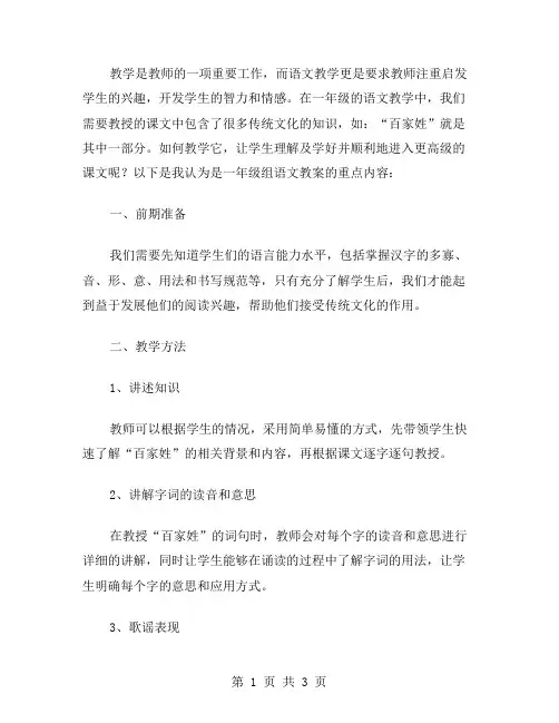 教一教4：教学《百家姓》