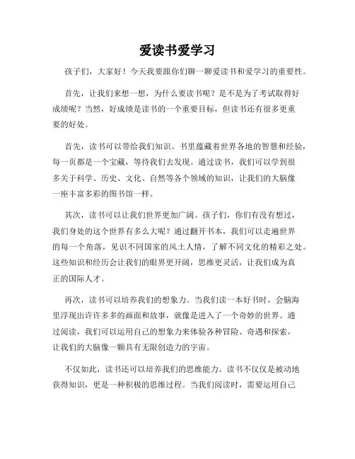 爱读书爱学习