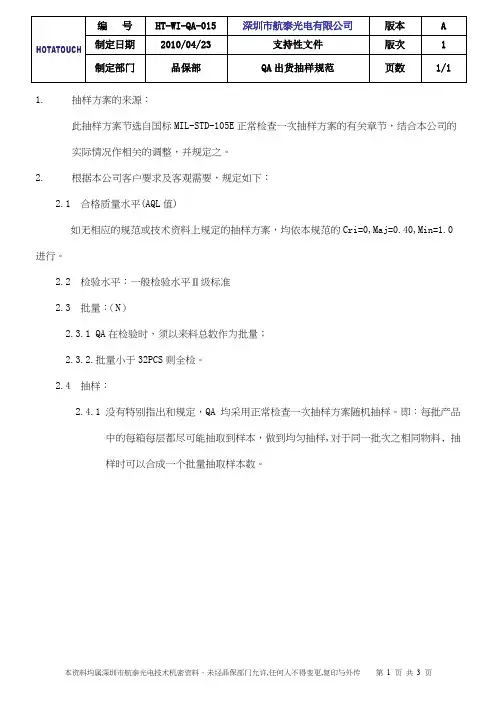 抽样规范(QA)