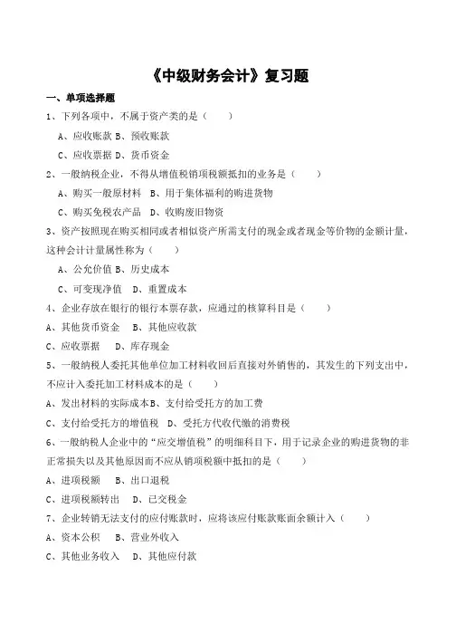 中级财务会计习题及参考答案
