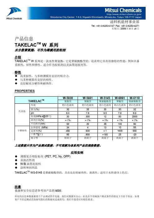 三井化学 水性聚氨酯分散体 Takelac W 系列