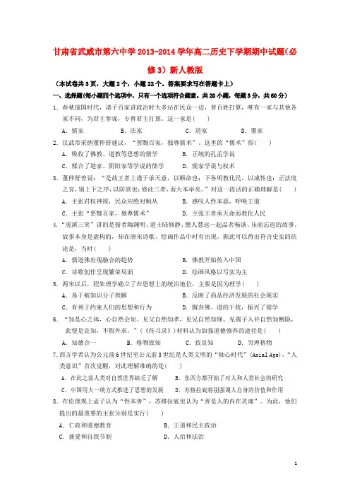 甘肃省武威市第六中学高二历史下学期期中试题(必修3)新人教版