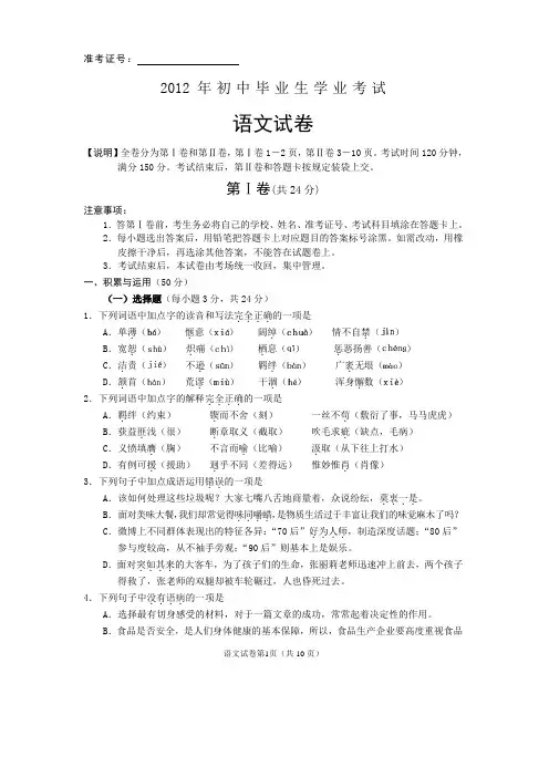 2012年初中毕业生学业及升学考试语文及答案